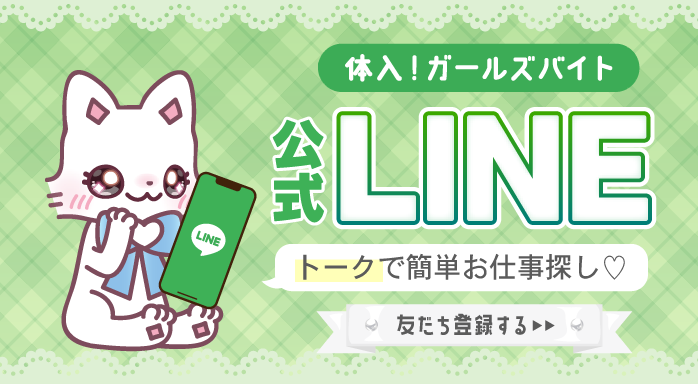公式LINEバナー