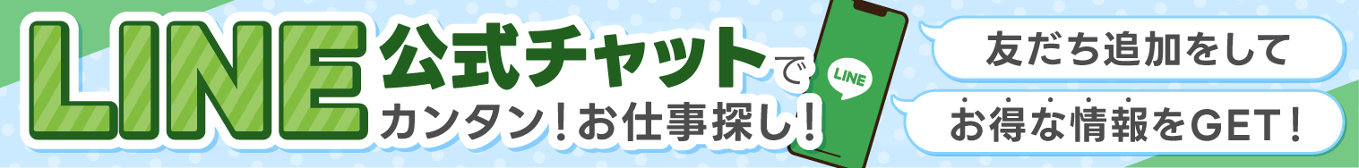 公式LINE