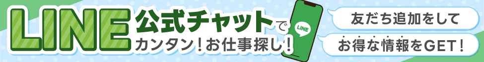 公式LINE