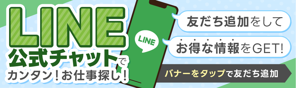 公式LINE