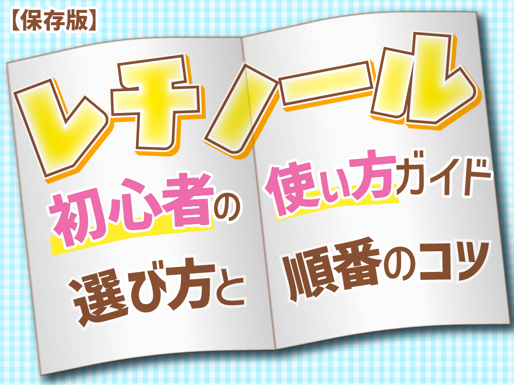 【保存版】レチノール初心者の使い方ガイド｜選び方と順番のコツ