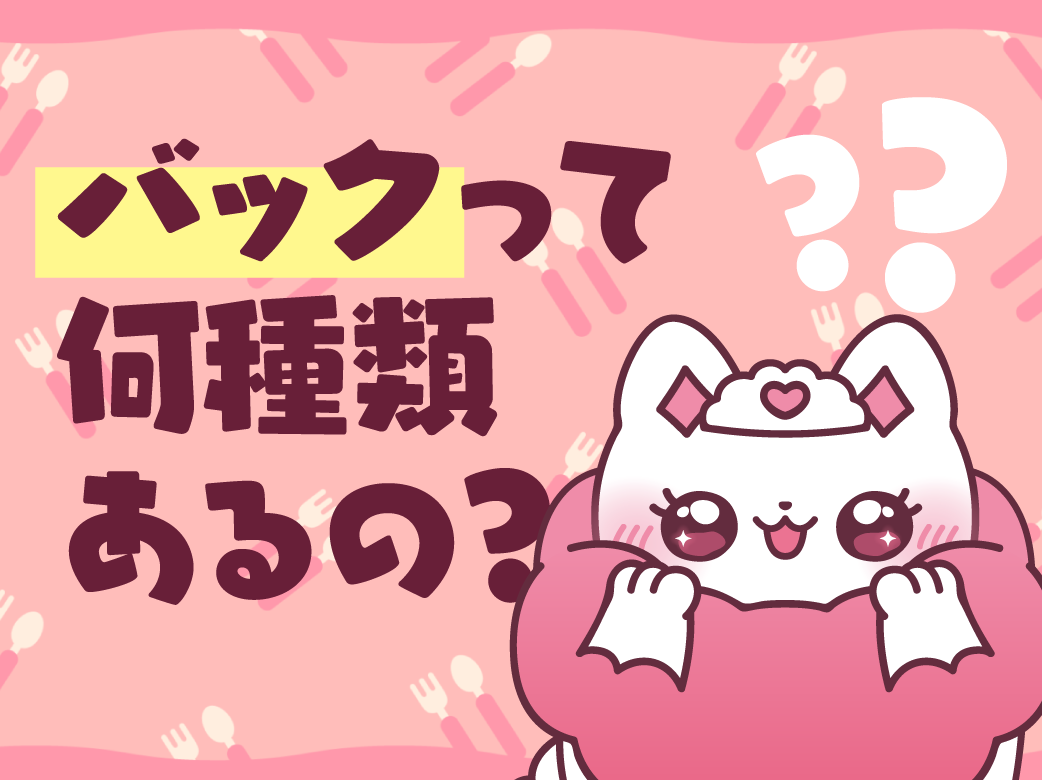 コンカフェのバックって何種類あるの？気になる相場も徹底サーチ！