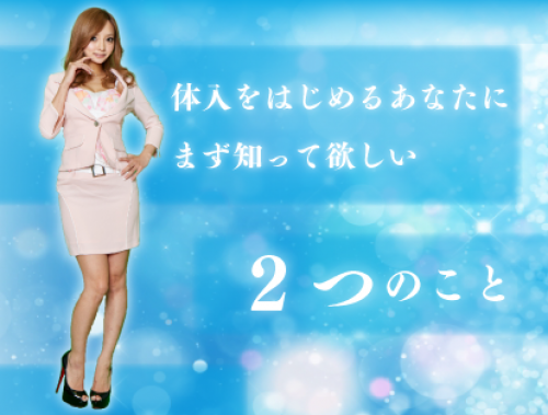 体入未経験者に知ってほしい！初めての水商売に向けて