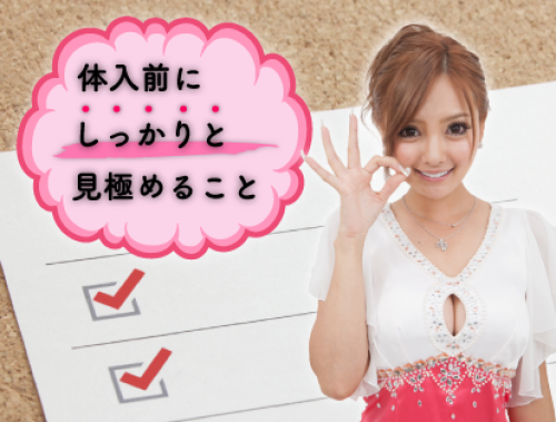 悪質なキャバクラを見極める！チェックすべきはここ！