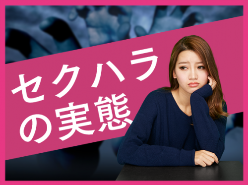 キャバクラってセクハラあるの？万が一のピンチもしっかり対策！