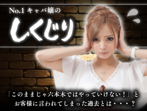 キャバ嬢失敗談！葉月芽生にも苦難の過去が…！？